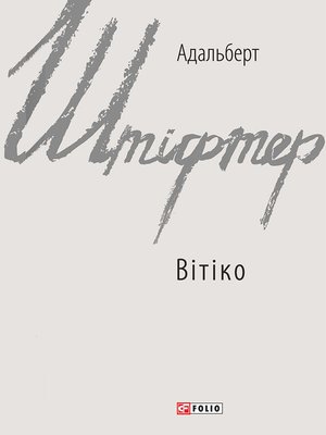 cover image of Вітіко